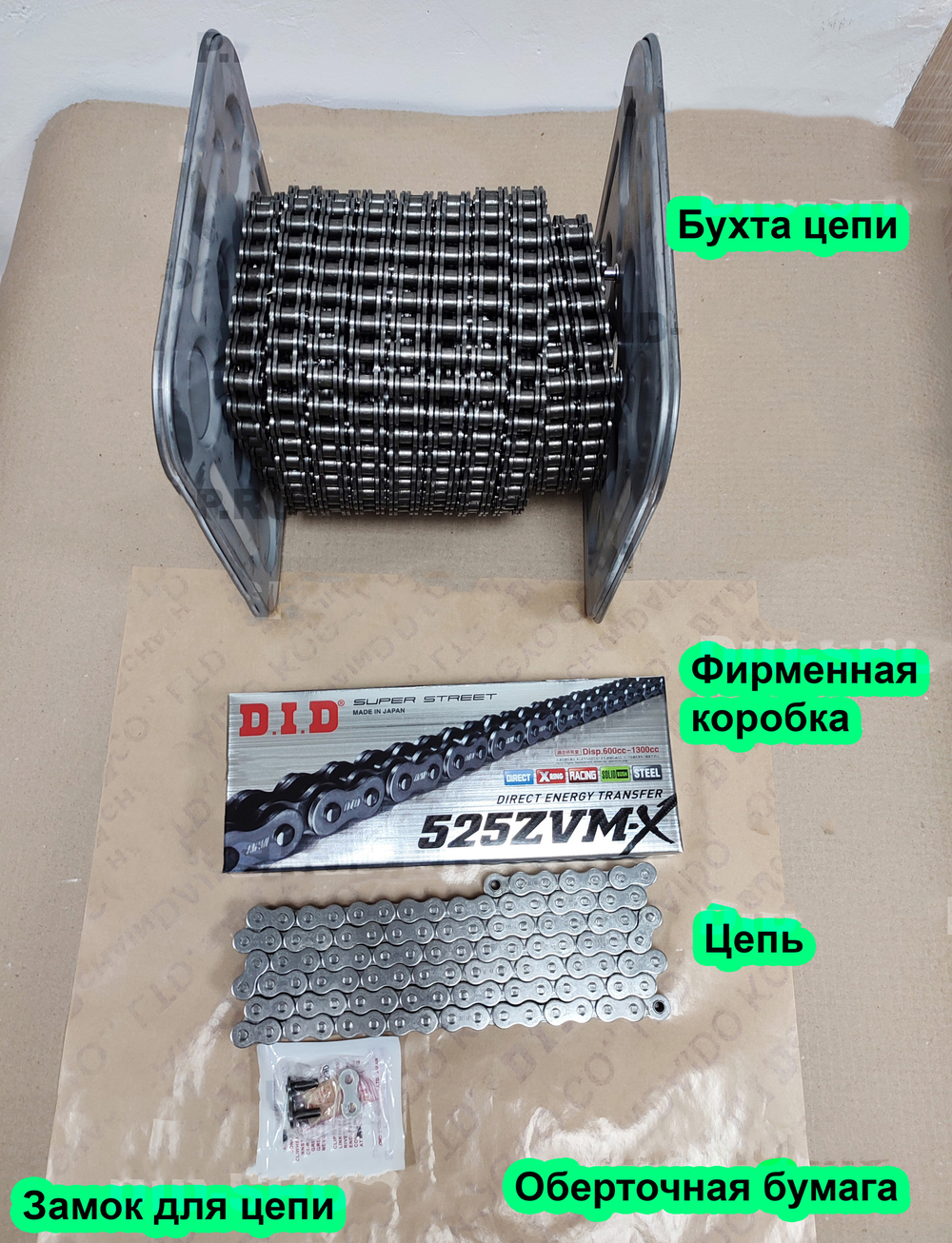 Цепь 525ZVMX (104 звеньев)