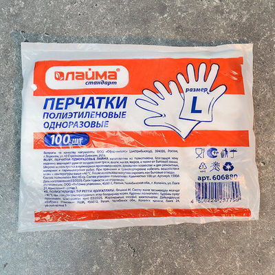 Перчатки полиэтиленовые, КОМПЛЕКТ 50 пар (100шт), размер L (большой) 6 микрон, LAIMA, 606880