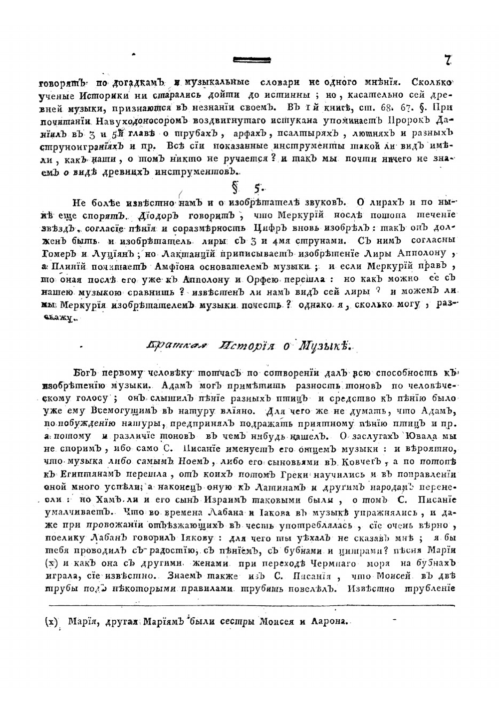 Основательное скрыпичное училище | Моцарт Леопольд