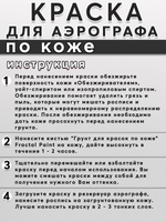 Краска для аэрографа по коже «Чёрная»