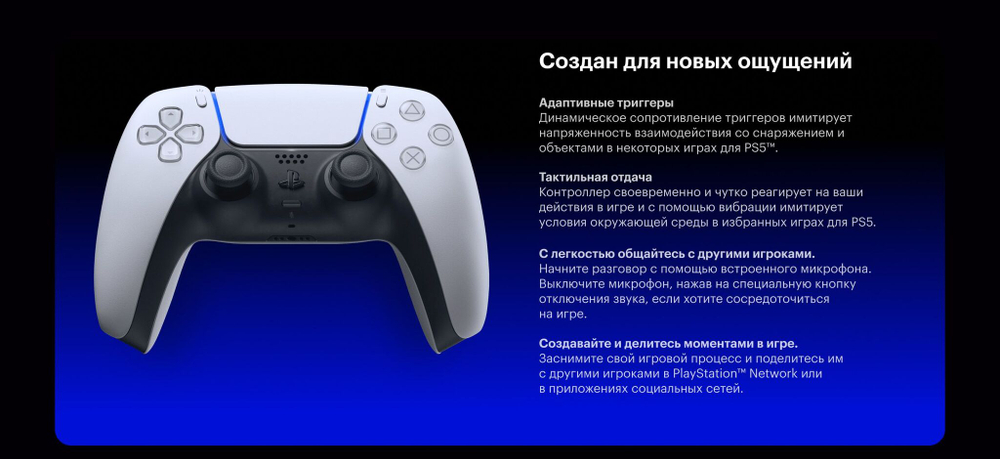 Игровая приставка Sony PlayStation 5 (Европа CFI-1216A) с дисководом, беспроводной контроллер DualSense в комплекте