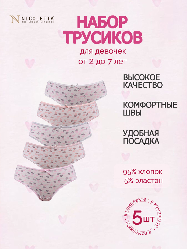 Трусы для девочки слипы (5 штук в наборе)