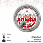 Пуля пневматическая "Альфа" кал. 4,5мм (300 шт.)