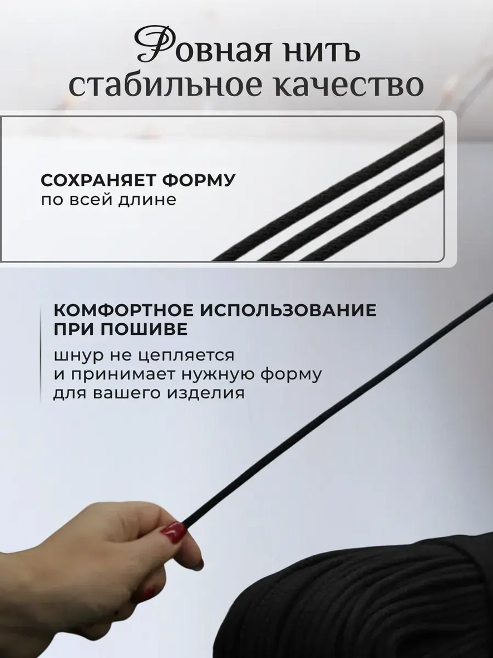Шнур хлопковый с сердечником 5 мм для шитья и рукоделия