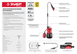 ЗУБР 300 Вт, дренажный насос для резервуаров (бочковой) (НПБ-300)