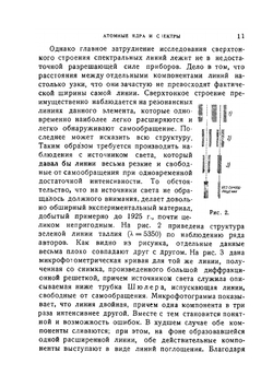 Атомные ядра и спектры | С. Э. Фриш