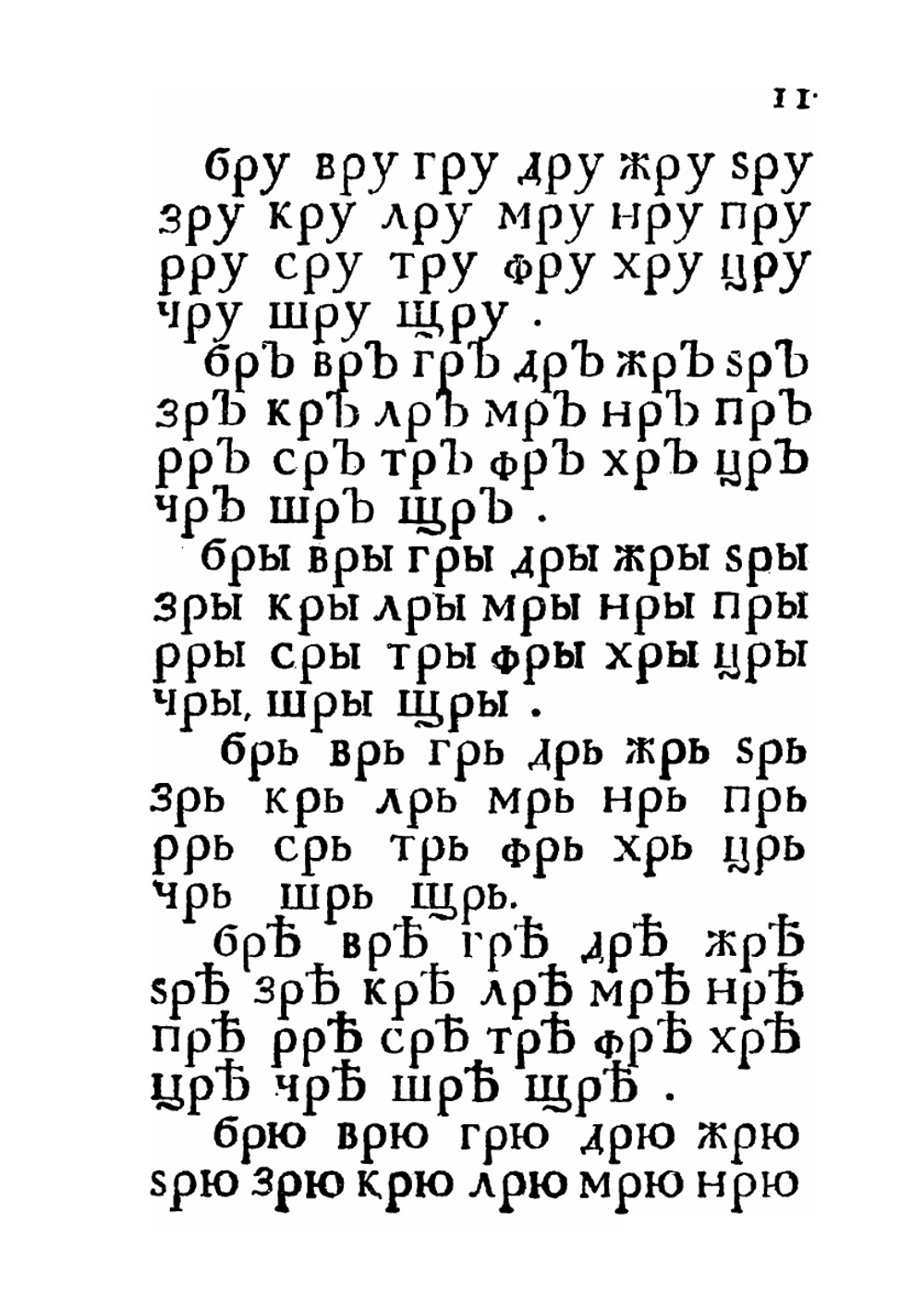 Юности честное зерцало или Показание к житейскому обхождению | Коллектив авторов