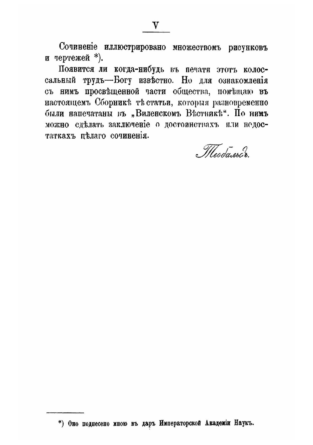 Литовско-языческие очерки | Роткирх Василий Алексеевич