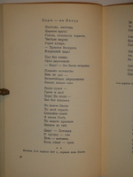 "Лебединый стан. Стихи 1917-1921гг.". Марина Цветаева - редкое издание