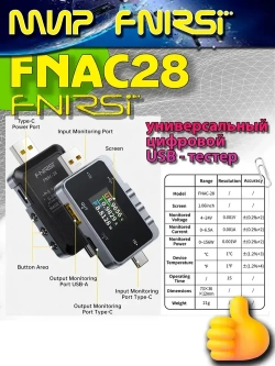USB-тестер FNIRSI FNAC-28 напряжения тока и мощности / цифровой портативный
