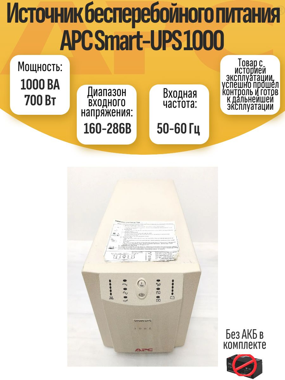 Источник бесперебойного питания APC Smart-UPS 1000