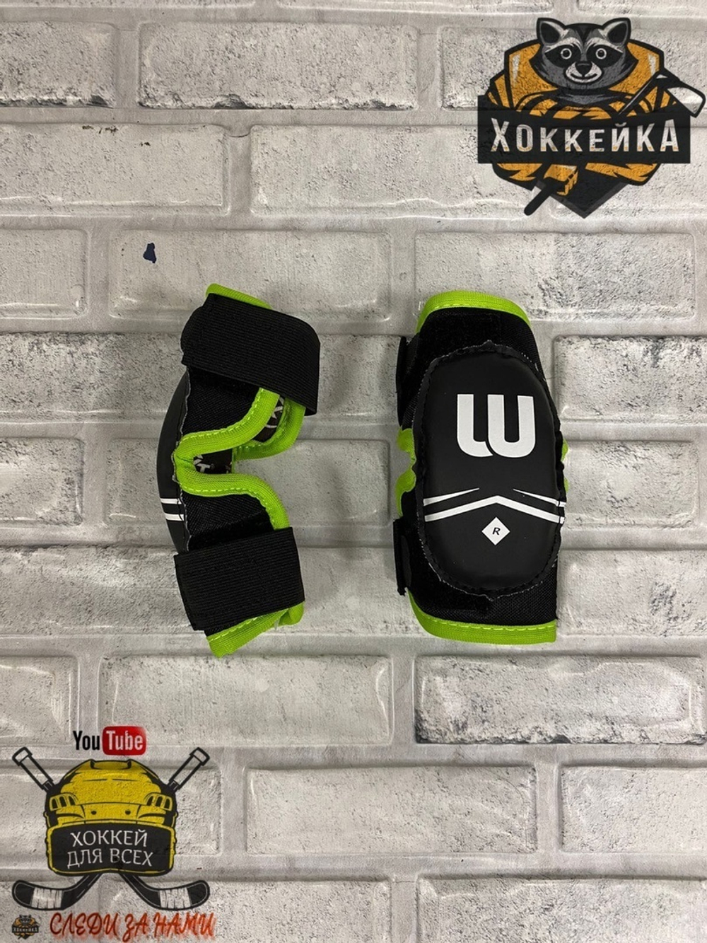 НАЛОКОТНИКИ WINWELL YTH M