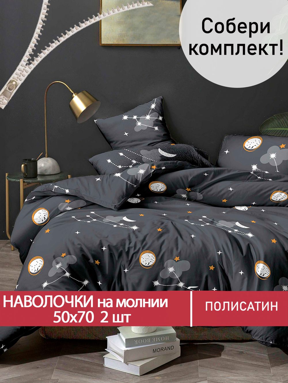 Наволочка комплект 2шт Полисатин Мечта "Lernar" 50x70 см на молнии