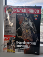 Журнал Калашников. 9 штук за 2019 год ( 1; 3; 4; 7; 8; 9; 10; 11; 12)