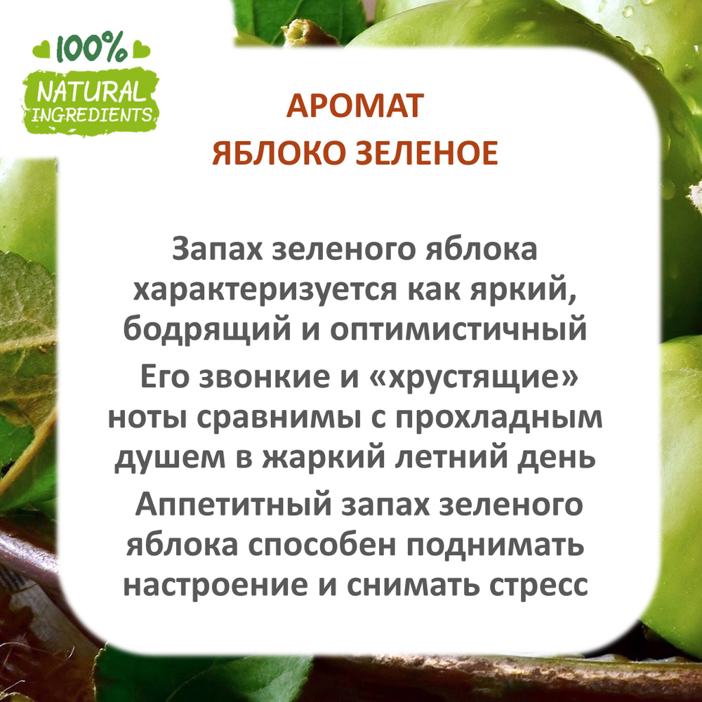 Яблоко зеленое, отдушка для свечей и мыла