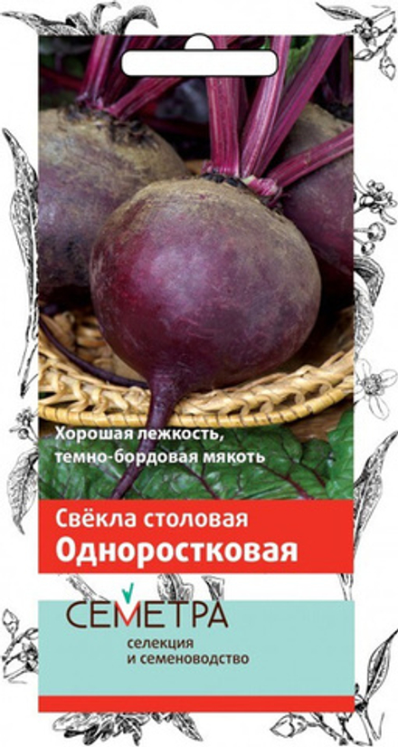 Свекла Одноростковая