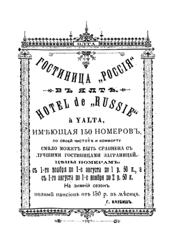 Ялта и ее ближайшие окрестности | Фаусек Вячеслав Андреевич