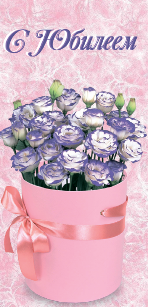 Конверт для денег «С Юбилеем!» KD00000144