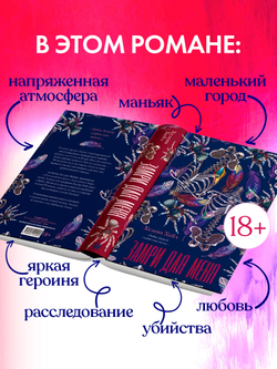 Замри для меня