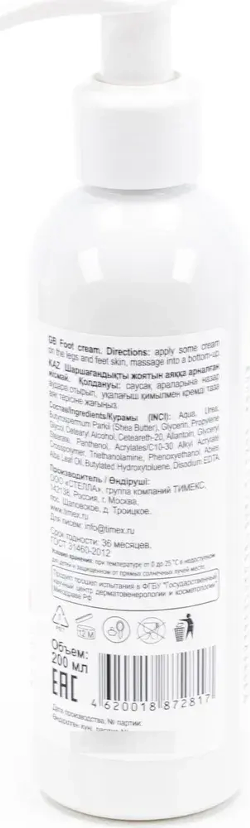 Compliment Silk Skin Крем для ног Активного действия "Смягчающий" 200мл