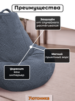 Чехол 3XL для кресла-мешка/мех