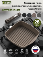 Сковорода-гриль "Мечта" Гранит с несъемной ручкой от 24 см до 28 см