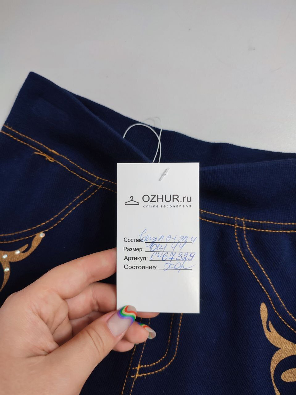 Брюки зауженные 44 размер