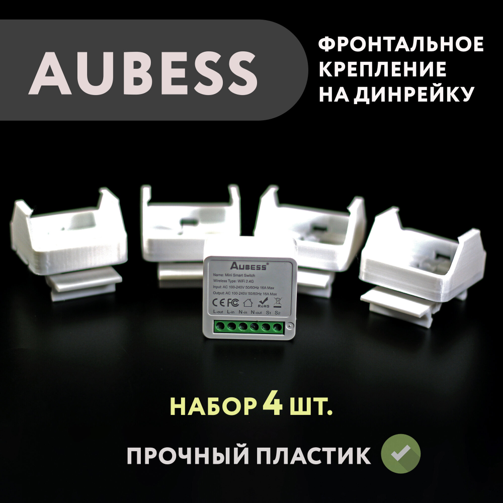 Набор 4 шт., крепление для умного Wi-Fi реле Тuya Аubess Mini Smart Switсh, белое