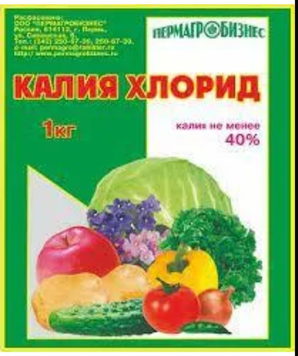Удобрение минеральное Калия хлорид,1 кг
