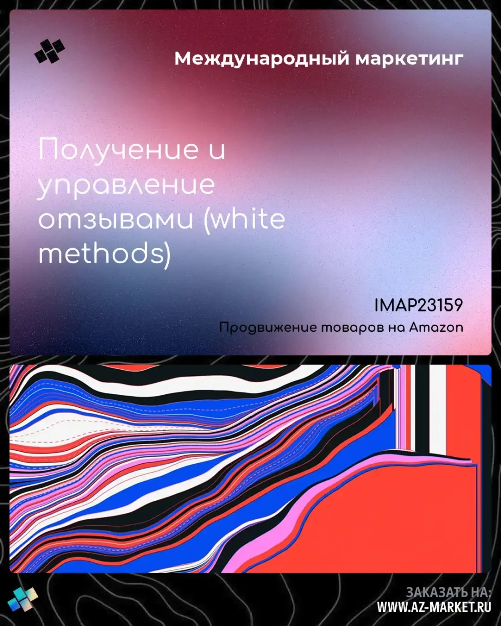 Получение и управление отзывами (white methods)