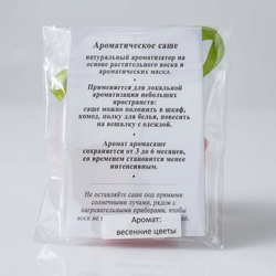 Ароматическое саше "Весенние цветы"