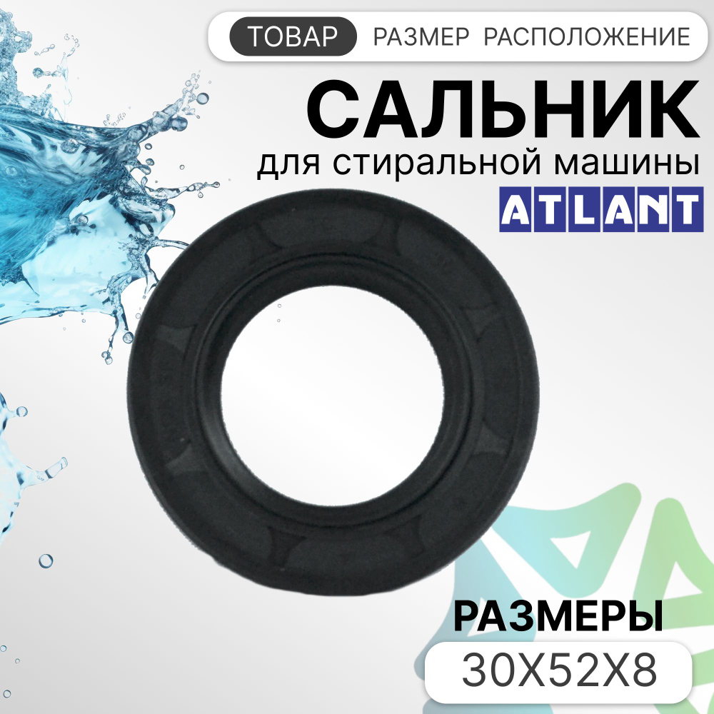 Сальник для стиральной машины 30x52x8