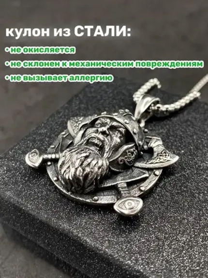 Славянская подвеска оберег Бог Перун на стальной цепочке