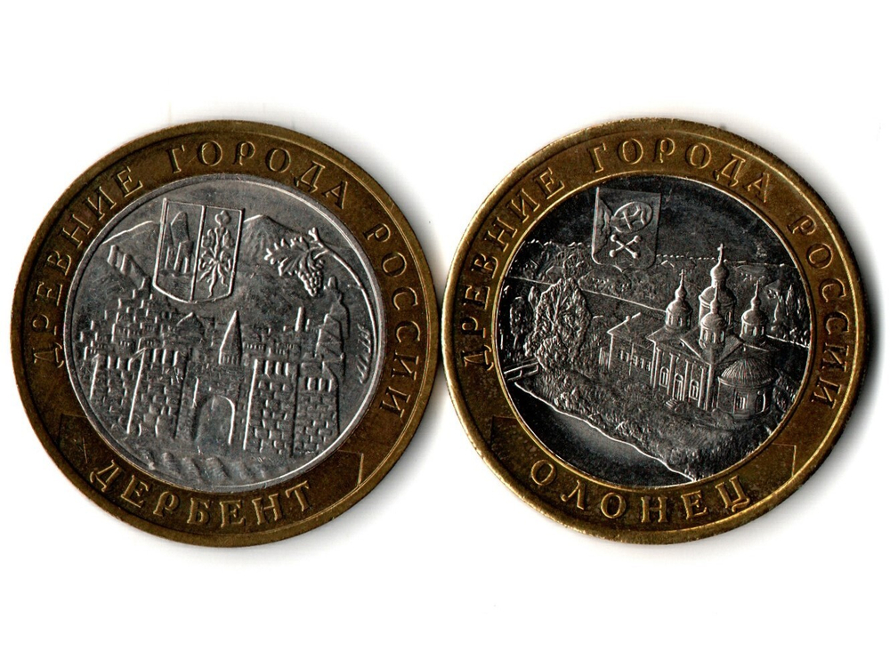 Монеты Древние города России 10 руб Дербент 2002 г. Олонец 2017 г. 2 шт.   XF