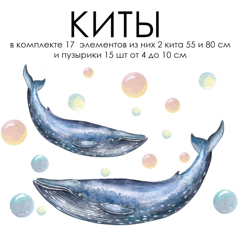 Наклейки Киты