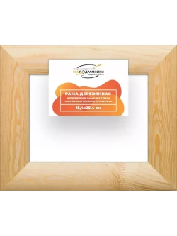 Деревянная рама 15x25 для картин на подрамнике сеч. 60x18