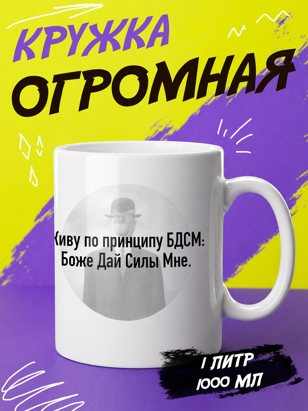 Кружка литровая "Везение необыкновенное"