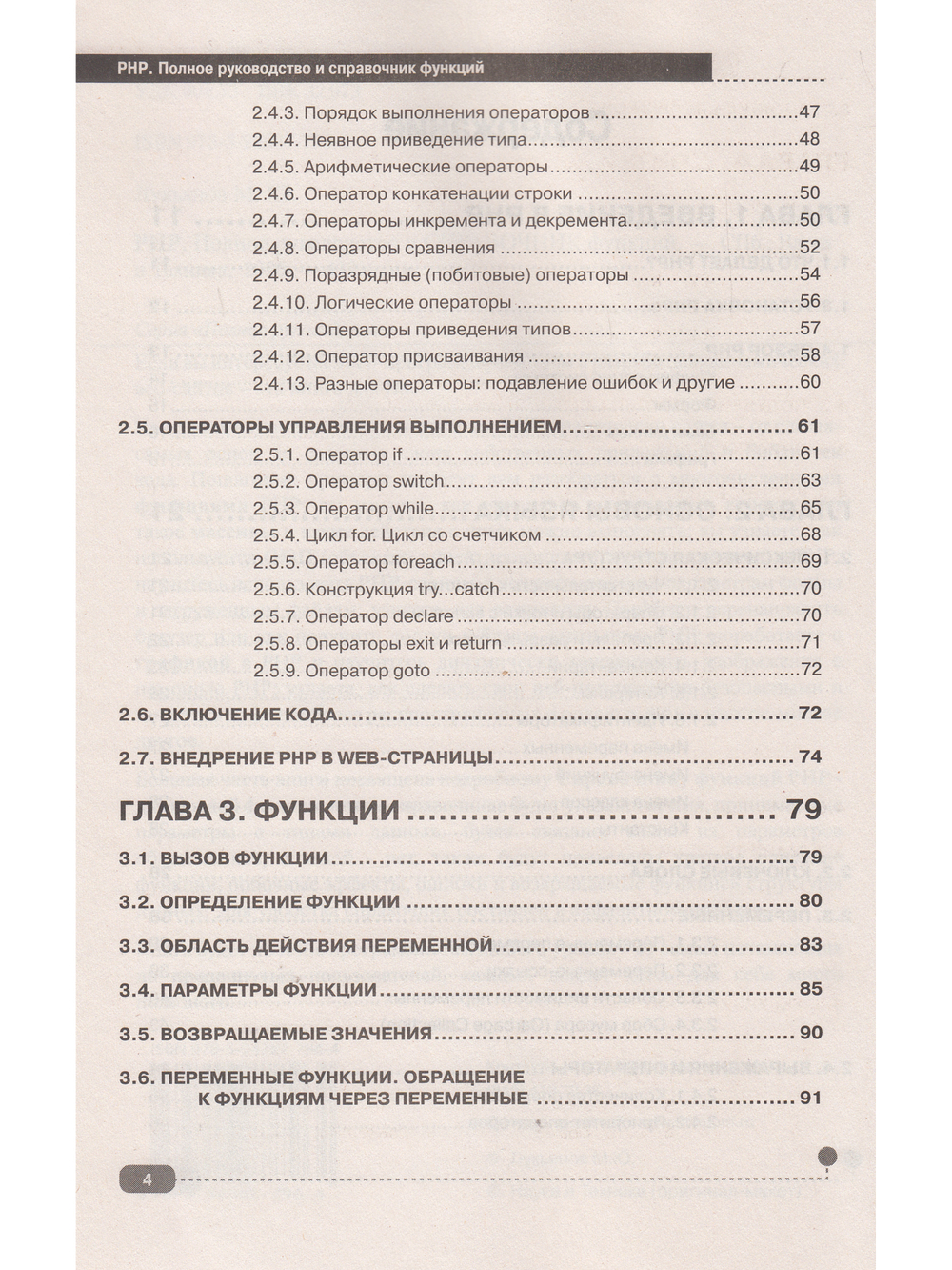 РНР. Полное руководство и СПРАВОЧНИК функций