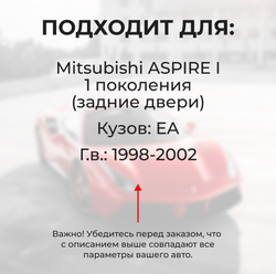 Ремкомплект ограничителей дверей Mitsubishi ASPIRE (I) EA (Задние двери, тип 7) 1998-2002