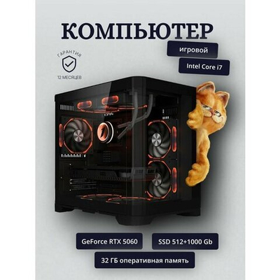 Игровой компьютер (системный блок) Intel Core i7-6850K 6ядер/ RTX5060/ 32GB /SSD 512+1000Gb /750W