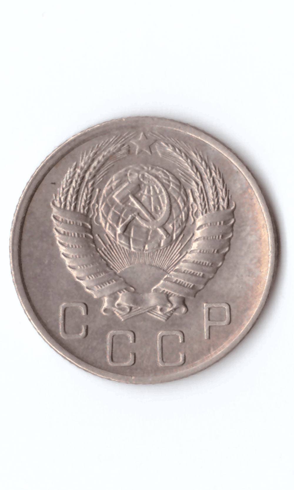 15 копеек 1951 XF