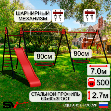 Уличные качели Sv Sport Maxi х 2 с горкой УК351.6В2 (7.0м/Гнездо 80см 2шт/Подвесы на втулке 2к)