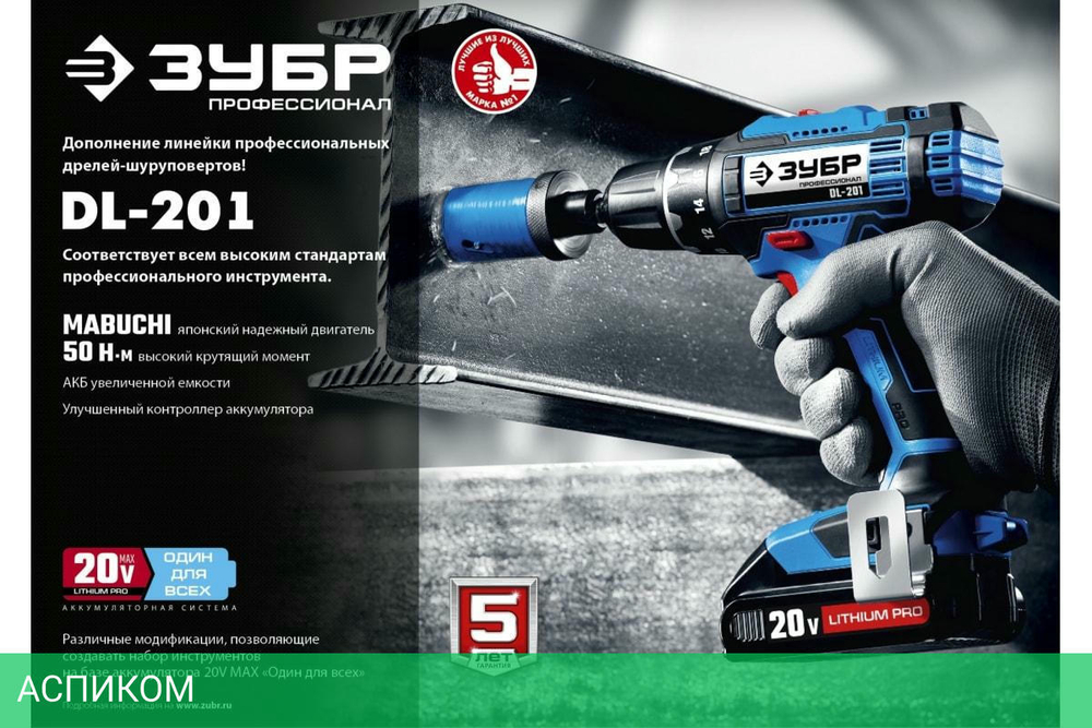 Дрель-шуруповерт Зубр DL-201-42