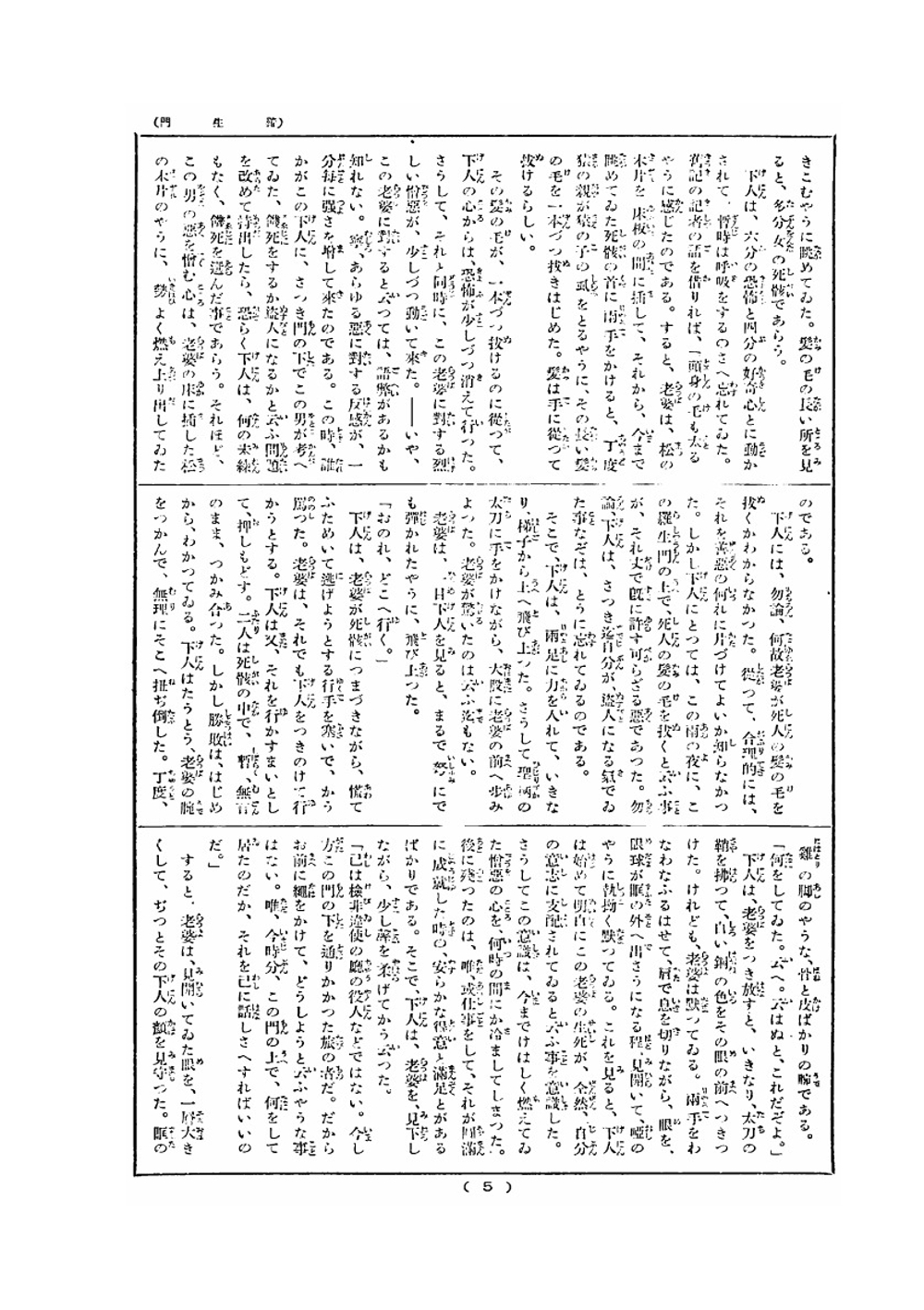 Akutagawa Ryunosuke shu | Rynosuke Akutagawa