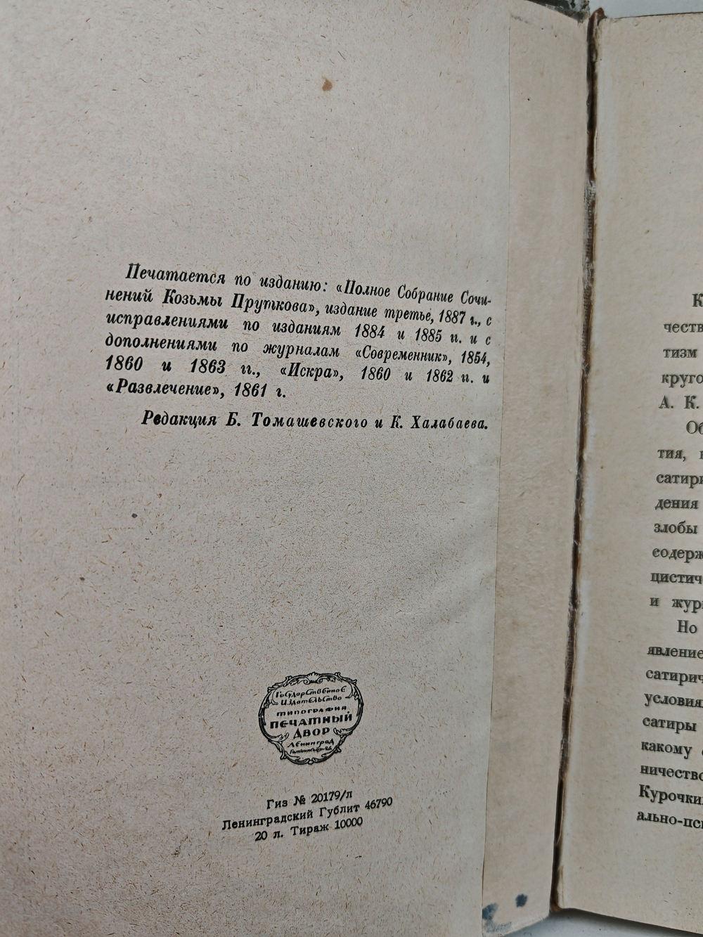 Полное собрание сочинений Козьмы Пруткова (1927)