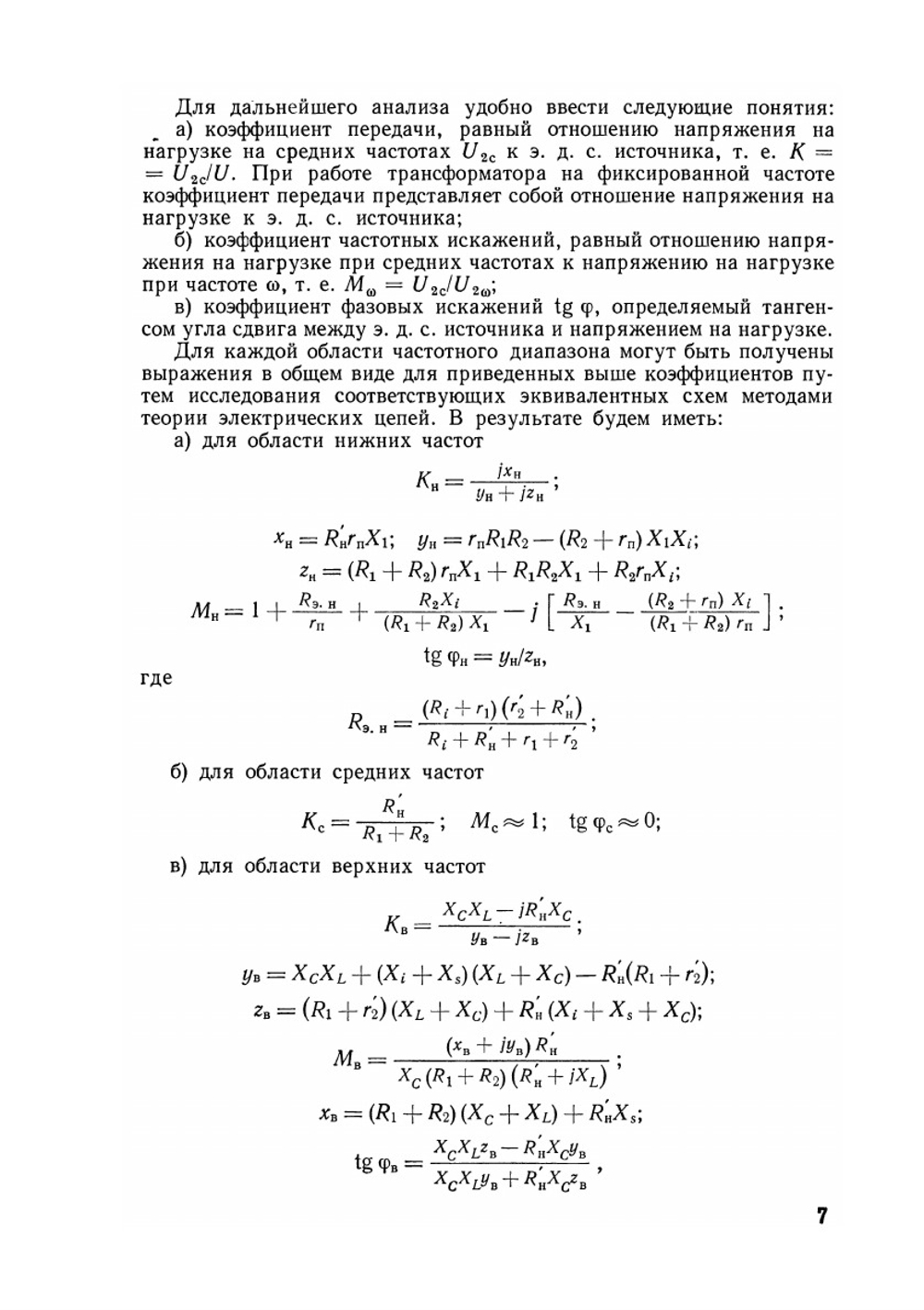Трансформаторы звуковой и ультразвуковой частоты | Ю.С. Русин