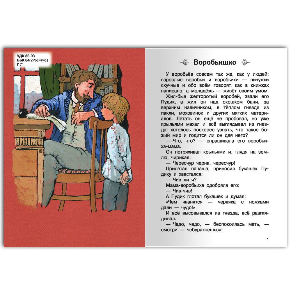 Горький М. Песня о Буревестнике. Рассказы и сказки