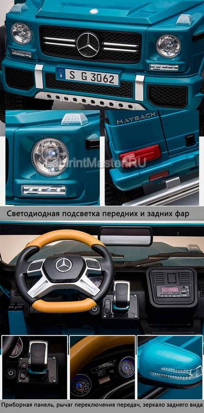 Детский электромобиль "Mercedes" G650, синий