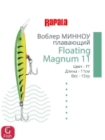 Воблер Floating Magnum 11, 11см, 15гр, цвет SH, плавающий