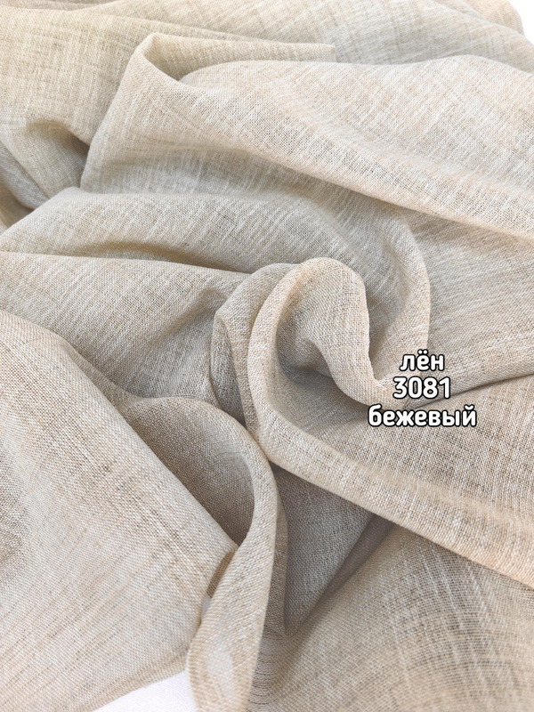 Тюль однотонный лен (3081 P)